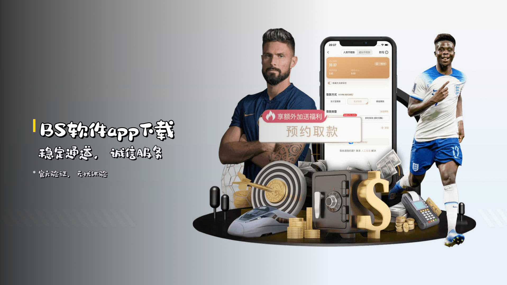 BS软件app下载 稳定通道，诚信服务